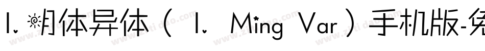 I.明体异体（ I. Ming Var）手机版字体转换